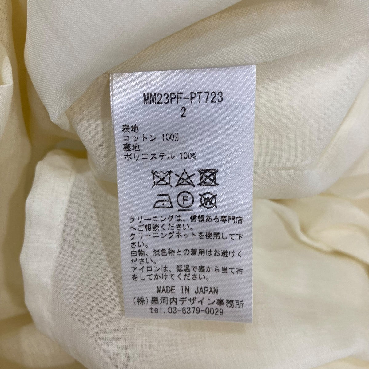 mame kurogouchi Dry Touch Cotton High Waisted Trousers パンツ MM23PF-PT723 古着・中古-6枚目のアイテム画像