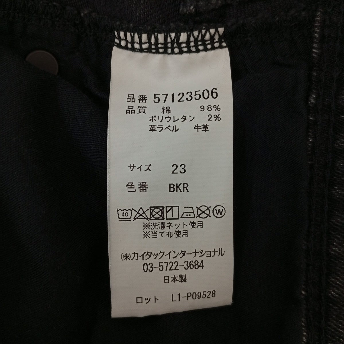 YANUK 金子綾×YANUK スリムフレアデニムパンツ57123506 古着・中古-4枚目のアイテム画像