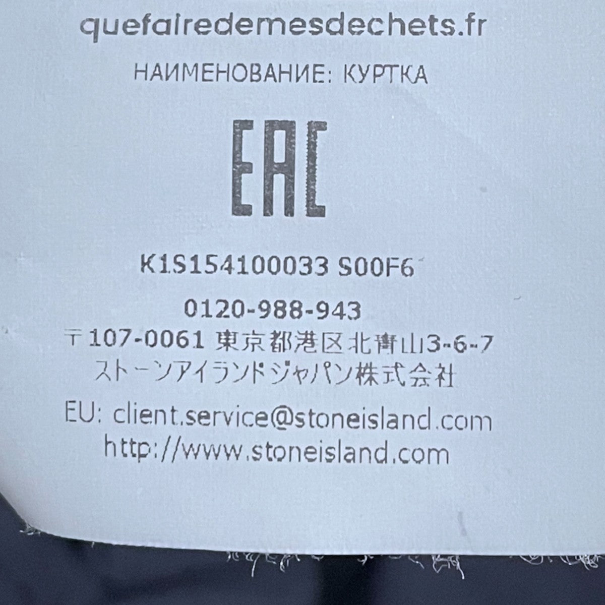 STONE ISLAND 25SS ゴーストピース ナイロン スメグリリアート フィールドジャケット Ghost Piece Nylon Smerigliato Field Jacket K1S154100033 古着・中古-9枚目のアイテム画像