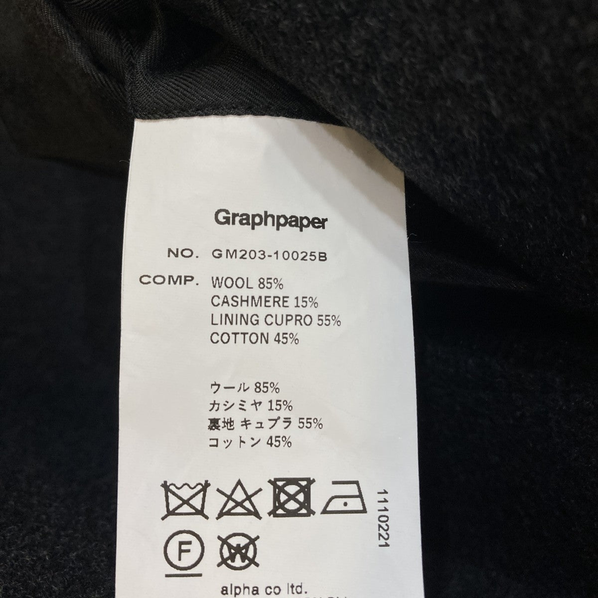Graphpaper Wool Cashmere Melton CoatロングコートGM203-10025B 古着・中古-7枚目のアイテム画像