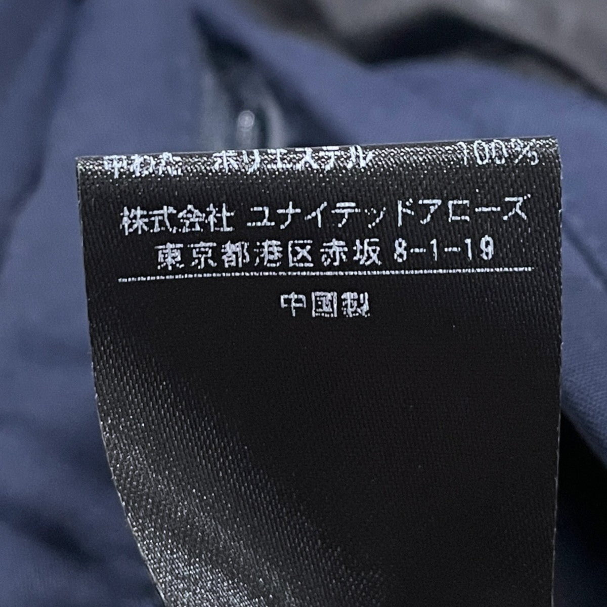 BEAUTY＆YOUTH UNITED ARROWS 22AW 中綿モッズコート LOFTECH FISHTAIL COAT ロフテック フィッシュテール コート 1225-199-9831 古着・中古-8枚目のアイテム画像
