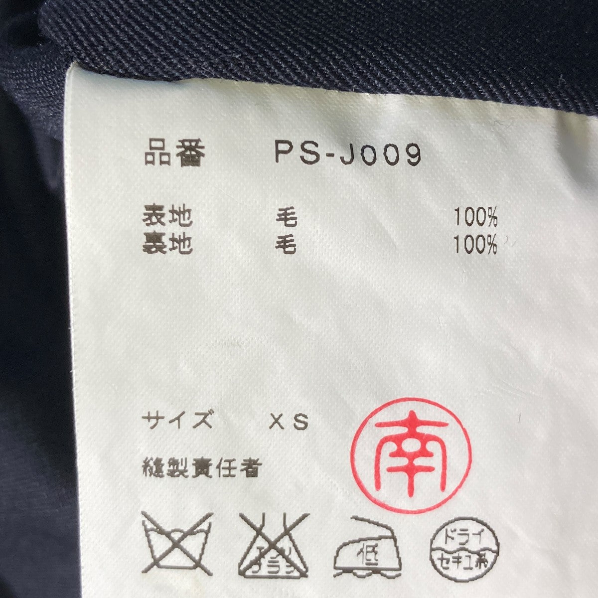 COMME des GARCONS HOMME PLUS テーラードジャケットPS-J009 古着・中古-5枚目のアイテム画像