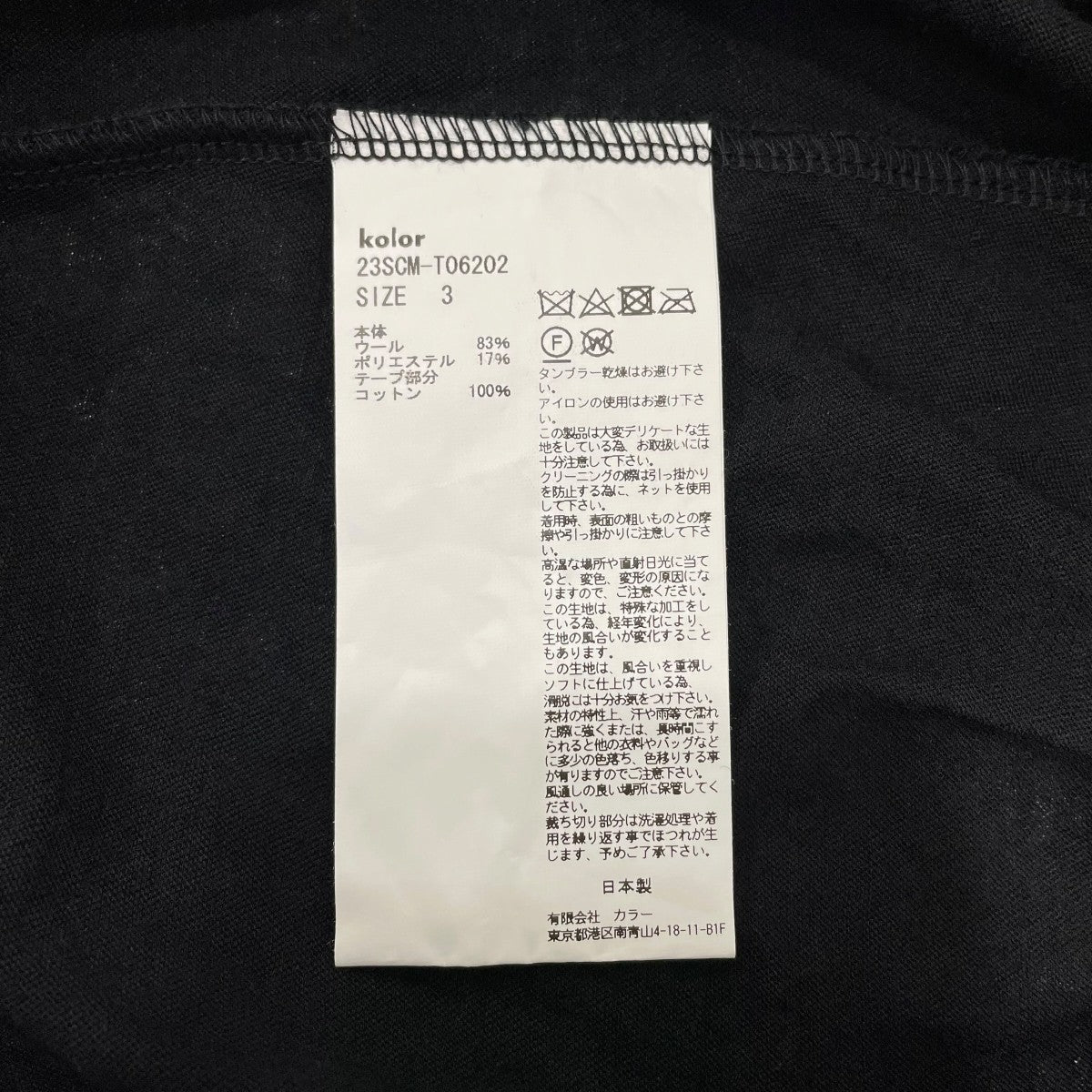 KOLOR 薄手ニット23CSMT06202 古着・中古-6枚目のアイテム画像