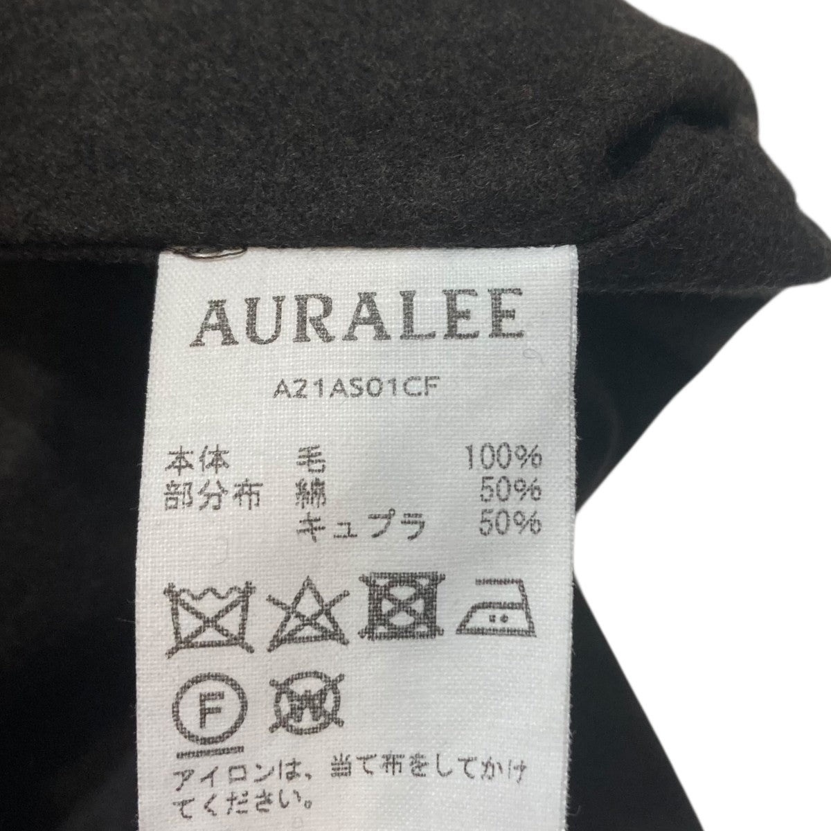 AURALEE WOOL FULLING FLANNEL SHIRTS 長袖シャツ A21AS01CF 古着・中古-6枚目のアイテム画像