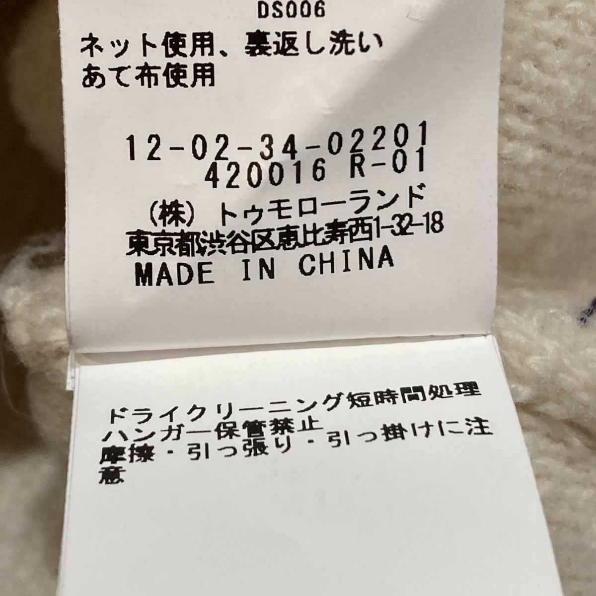 MACPHEE ムートンクルーネックカーディガンカーディガン12-02-34-02201 古着・中古-9枚目のアイテム画像