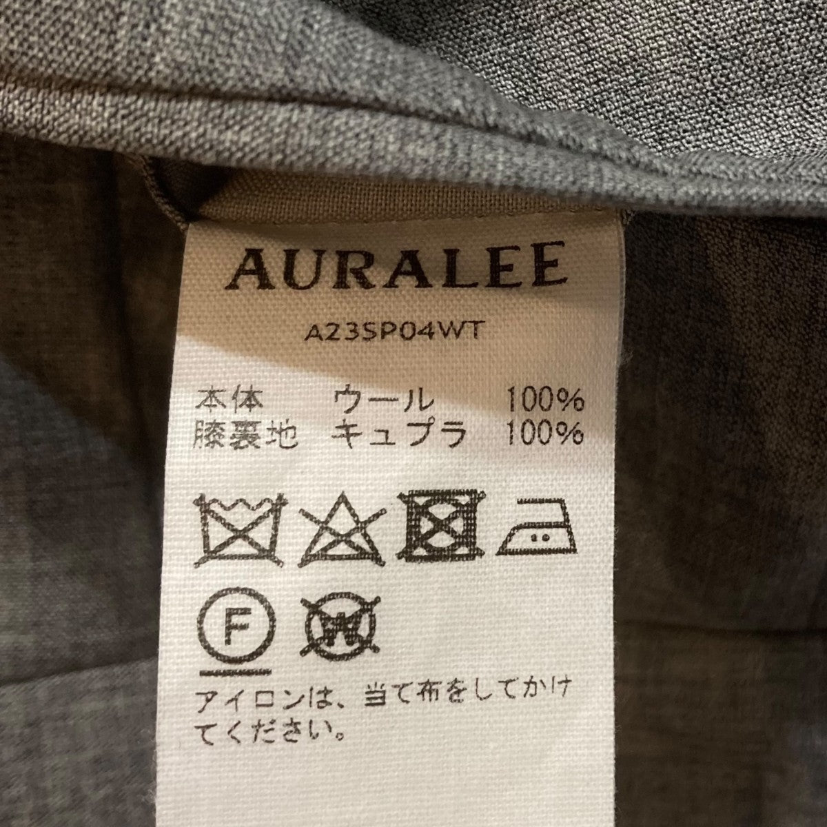AURALEE SUPER FINE TROPICAL WOOL SLACKS スラックスパンツ A23SP04WT 古着・中古-9枚目のアイテム画像