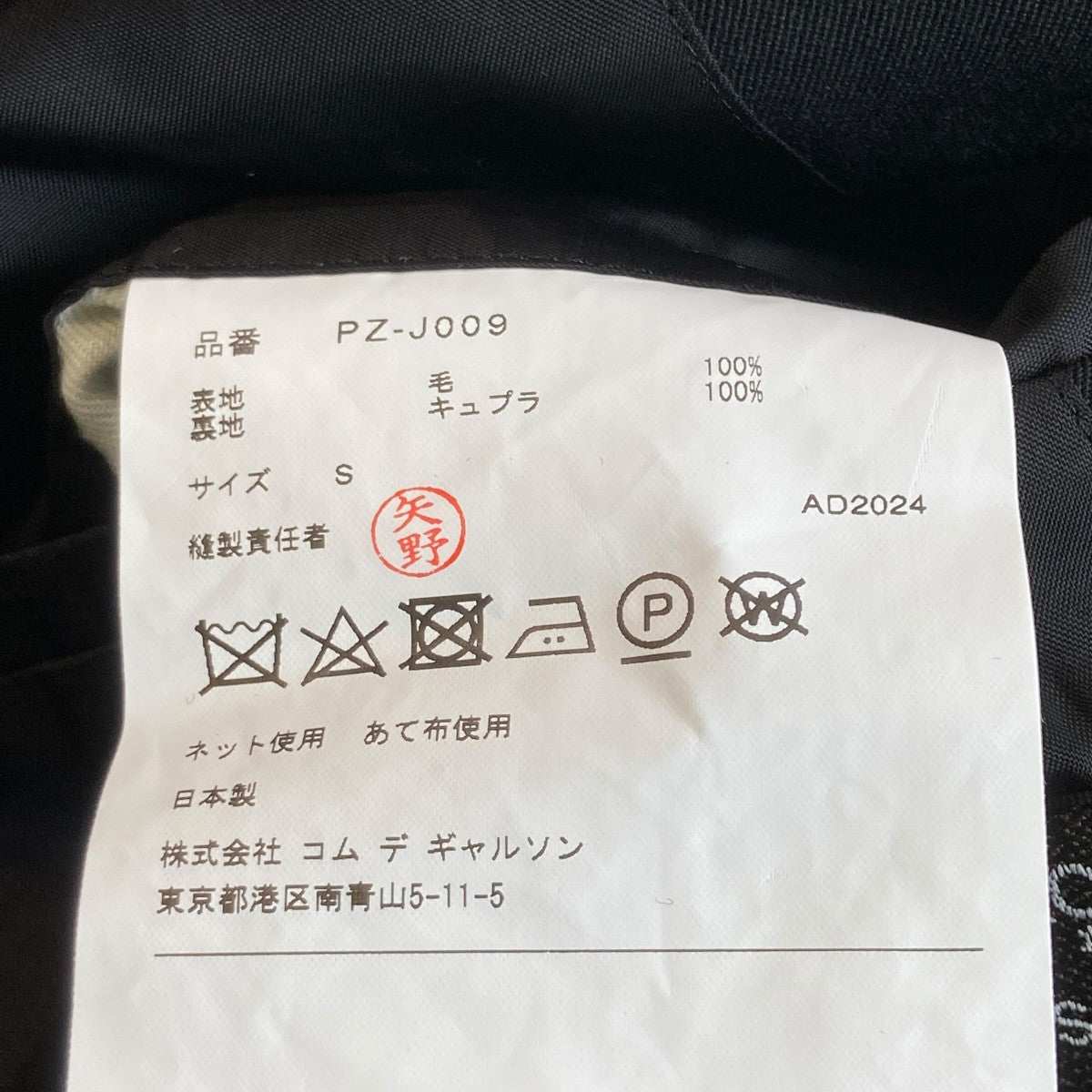 COMME des GARCONS HOMME PLUS テーラードジャケットPZ-J009 古着・中古-5枚目のアイテム画像