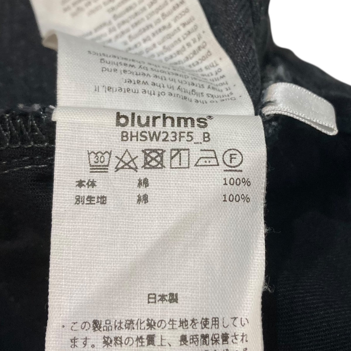 blurhms Denim Slacks デニムパンツ BHSW23F5 古着・中古-8枚目のアイテム画像