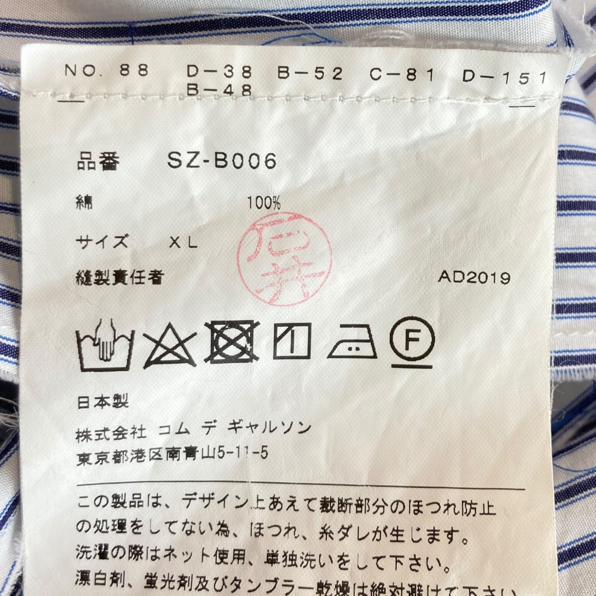 CDG ストライプ裾フリンジ 長袖シャツSZ-B006 古着・中古-6枚目のアイテム画像