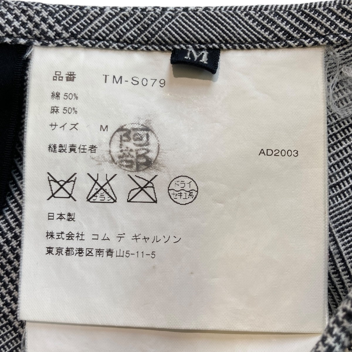 tricot COMME des GARCONS グレンチェックスカートTM-S079 古着・中古-5枚目のアイテム画像