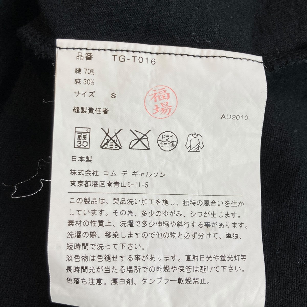 tricot COMME des GARCONS 半袖ブラウスTG-T016 古着・中古-4枚目のアイテム画像