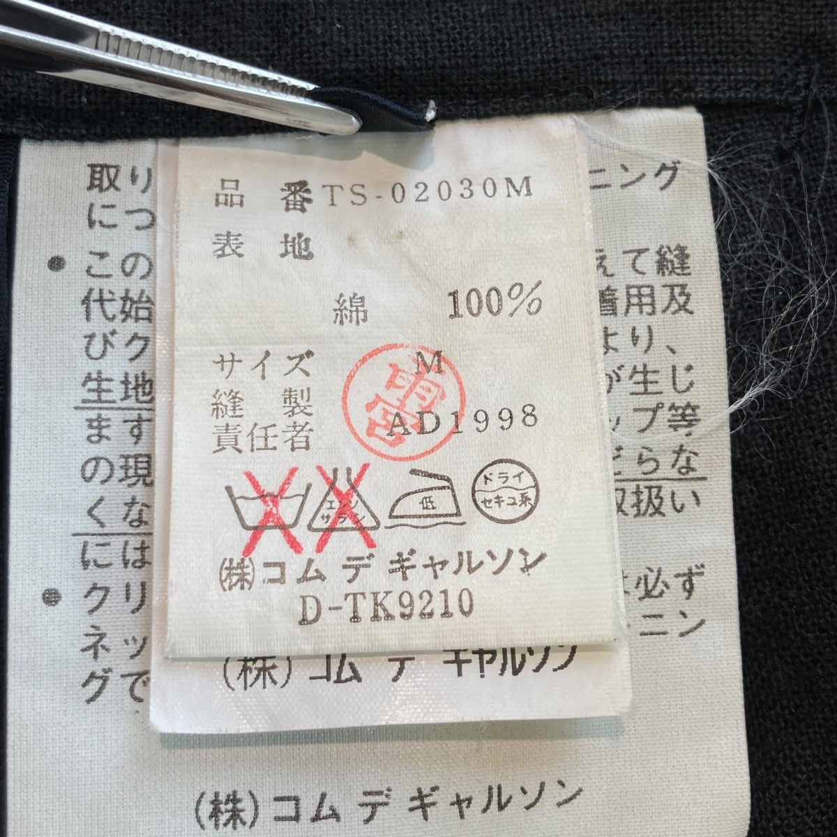 tricot COMME des GARCONS 90sロングスカート AD1998TS-02030M 古着・中古-4枚目のアイテム画像