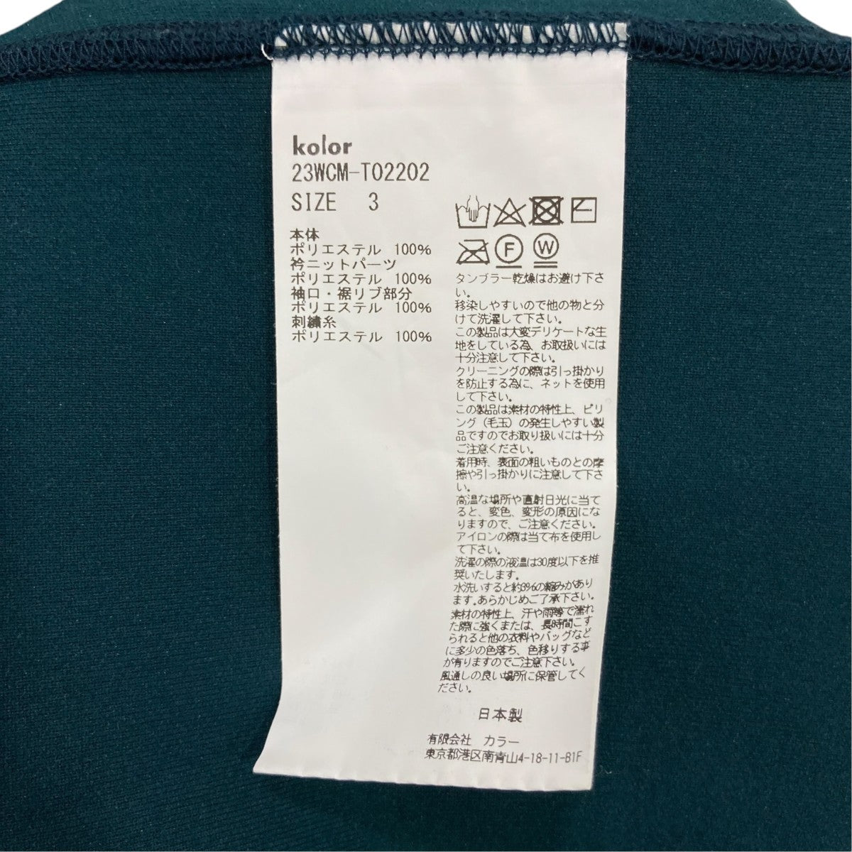 KOLOR ダンボールニットスウェット23WCM-T02202 古着・中古-6枚目のアイテム画像