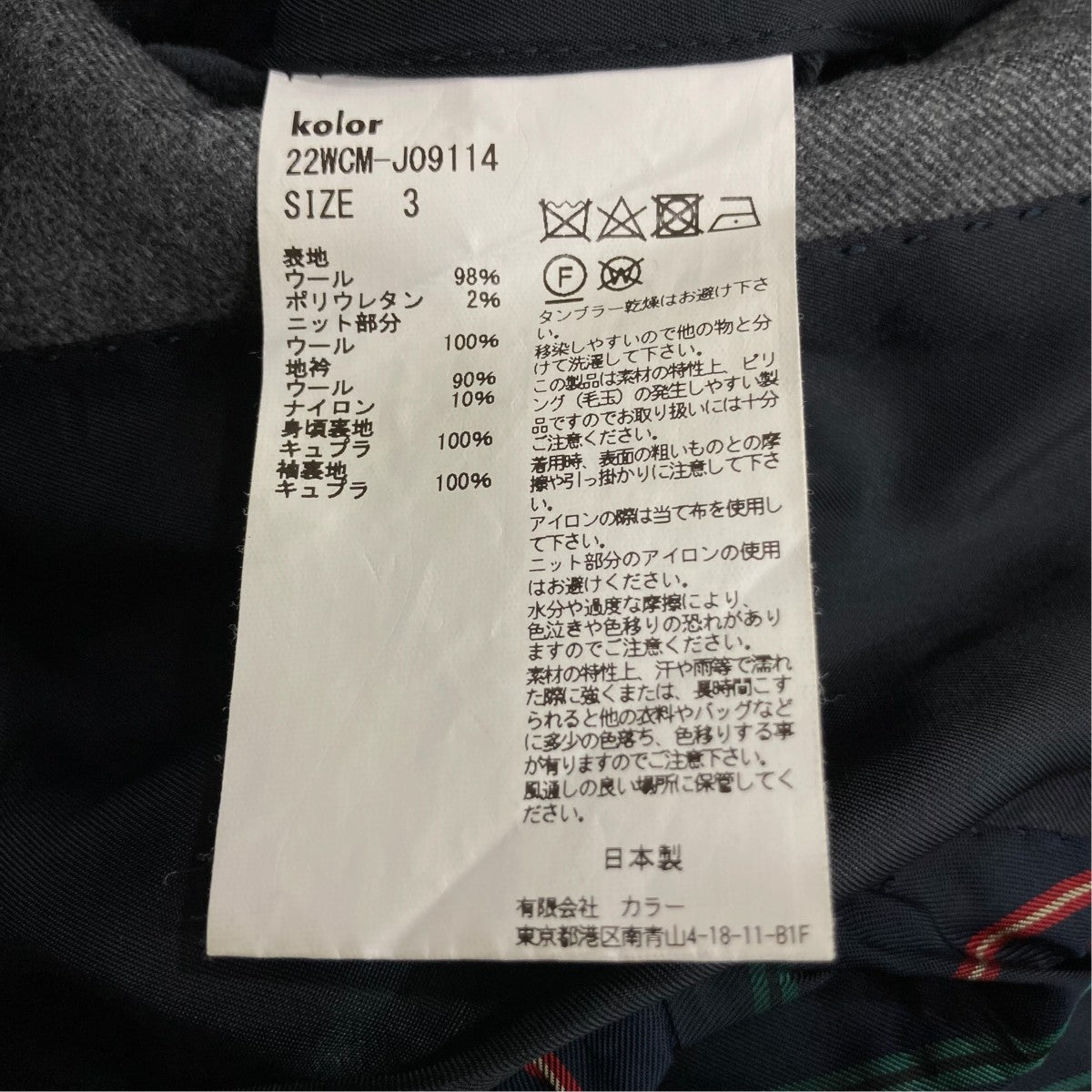 KOLOR テーラードジャケット22WCM-J09114 古着・中古-8枚目のアイテム画像