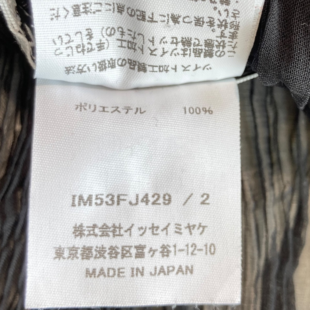 ISSEY MIYAKE CHIFFON TWISTプリーツ 長袖カーディガンIM53FJ429 古着・中古-4枚目のアイテム画像