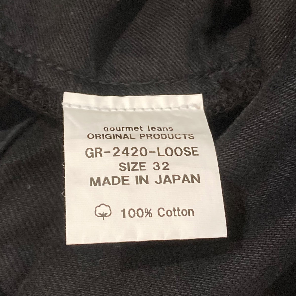gourmet jeans SUPPLY TOKYO別注デニムパンツGR-2420-LOOSE 古着・中古-9枚目のアイテム画像