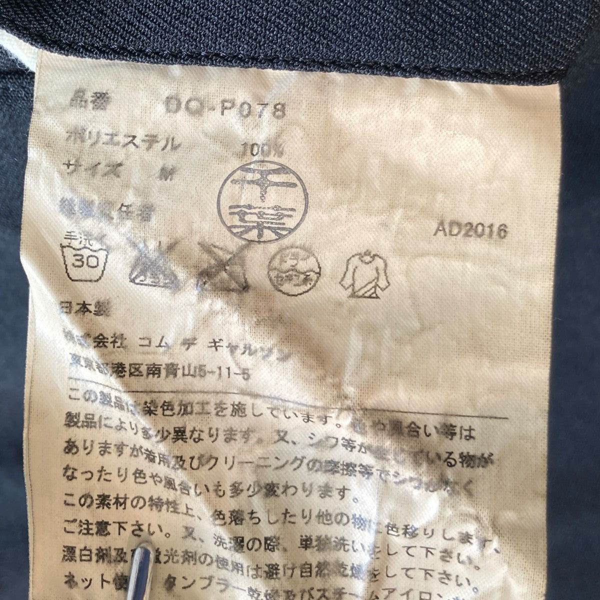 COMME des GARCONS HOMME DEUX 16SSイージーパンツDQ-P078 古着・中古-5枚目のアイテム画像