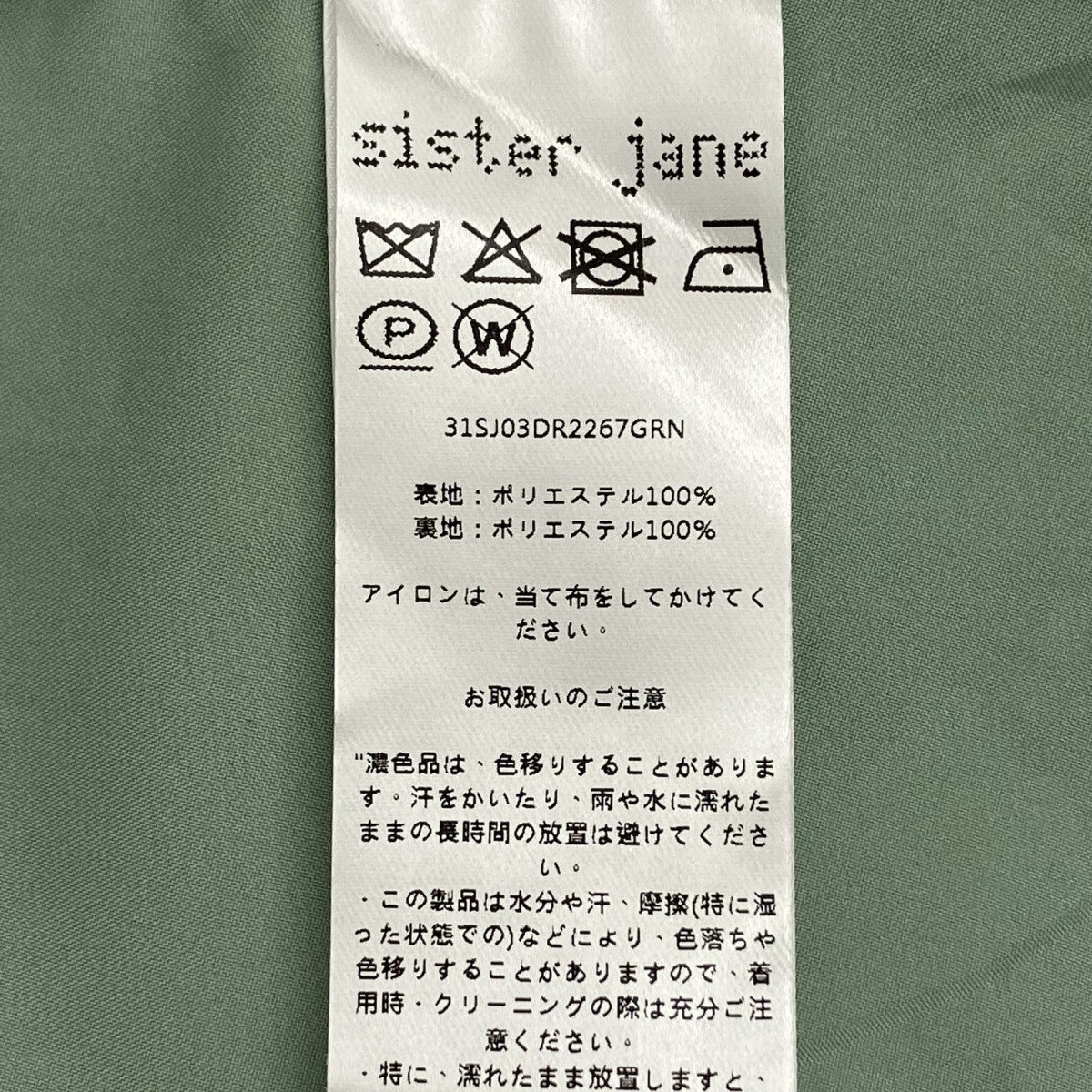Sister Jane 半袖ワンピース31SJ03DR2267GRN 古着・中古-7枚目のアイテム画像