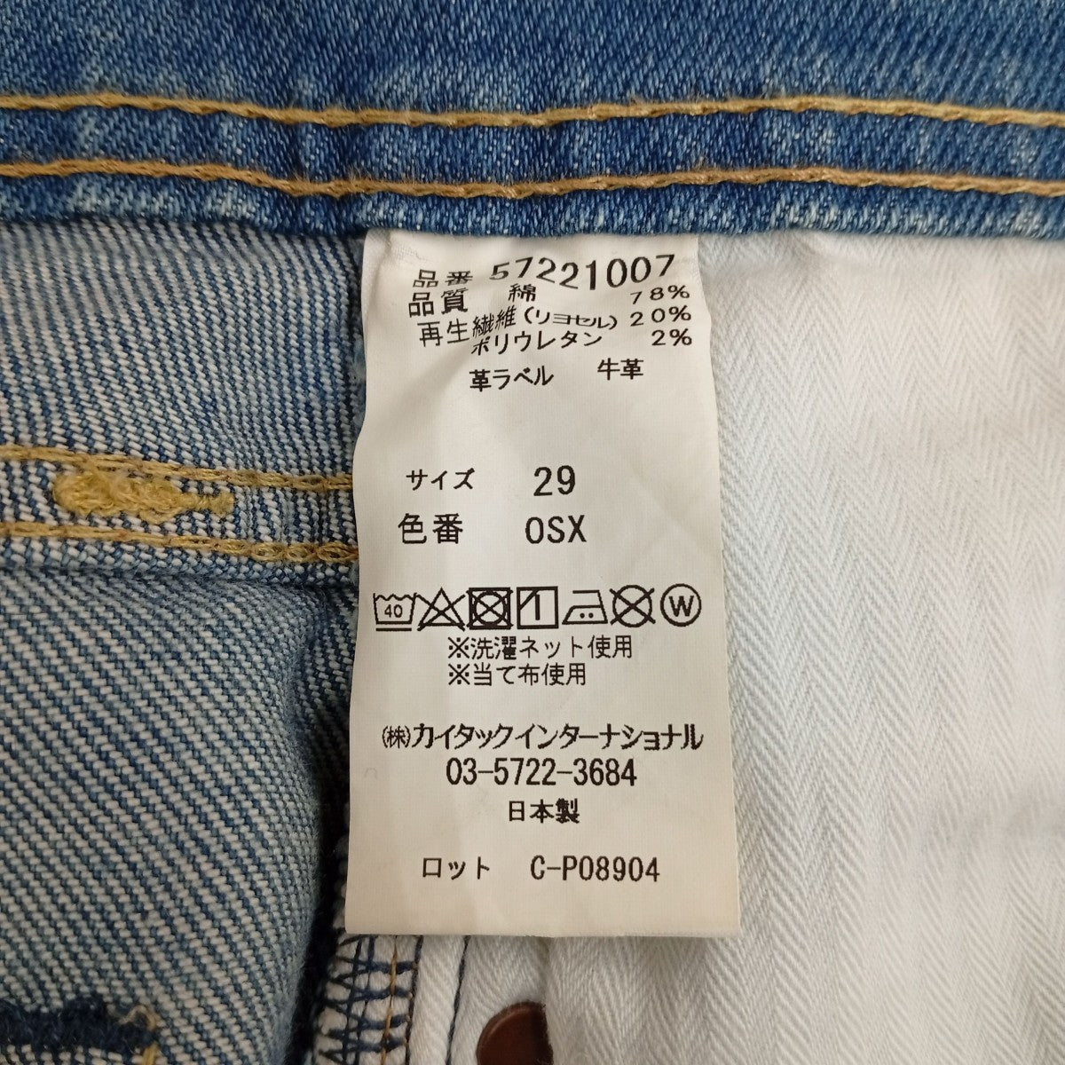 YANUK PHILIP2デニムパンツ57221007 古着・中古-5枚目のアイテム画像