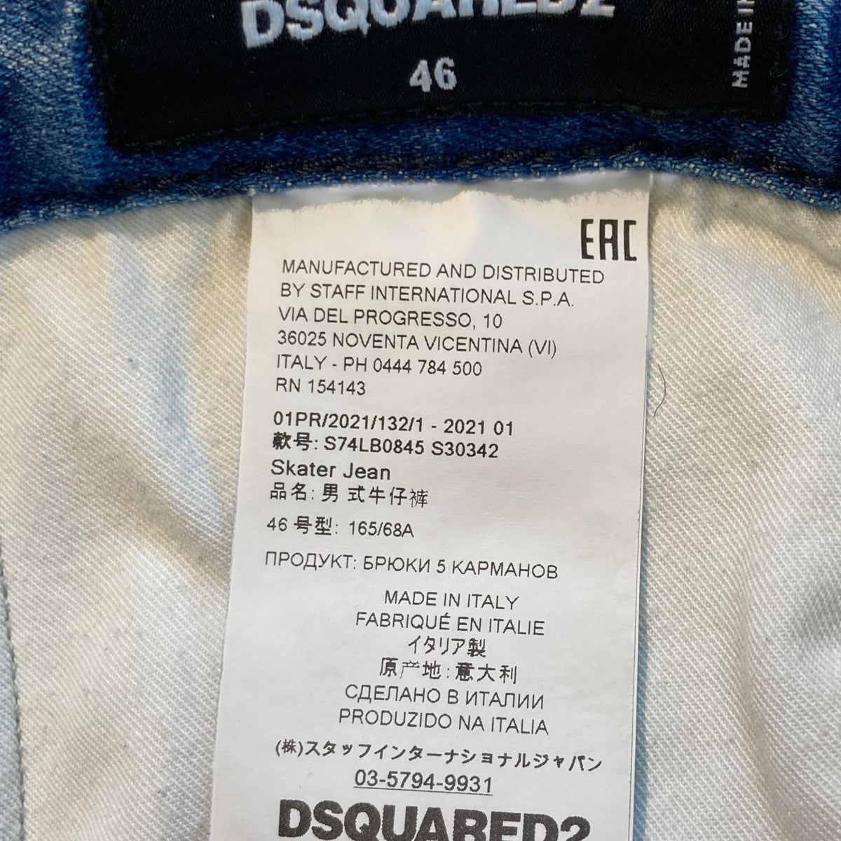 DSQUARED2 デニムパンツS74LB0845 古着・中古-5枚目のアイテム画像