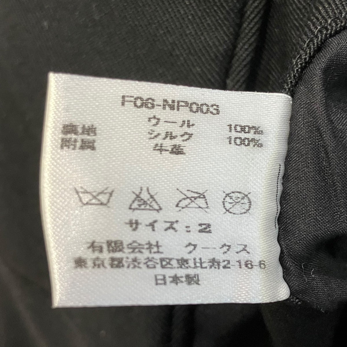 NUMBER (N)INE 06AWNOIR期 レザーラインスラックスF06-NP003 古着・中古-5枚目のアイテム画像