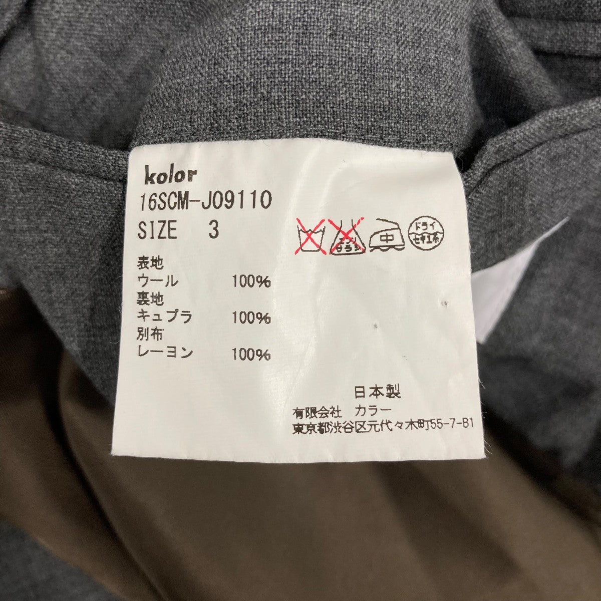 KOLOR ジャケット16SCMJ09110 古着・中古-6枚目のアイテム画像