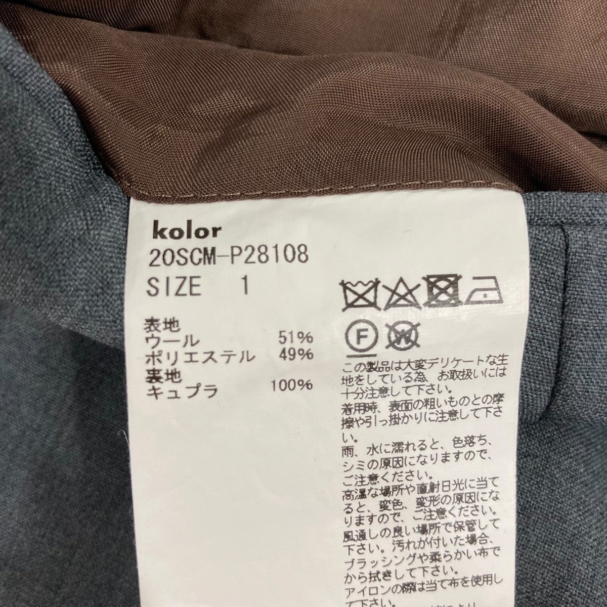 KOLOR スラックス20SCMP28108 古着・中古-6枚目のアイテム画像