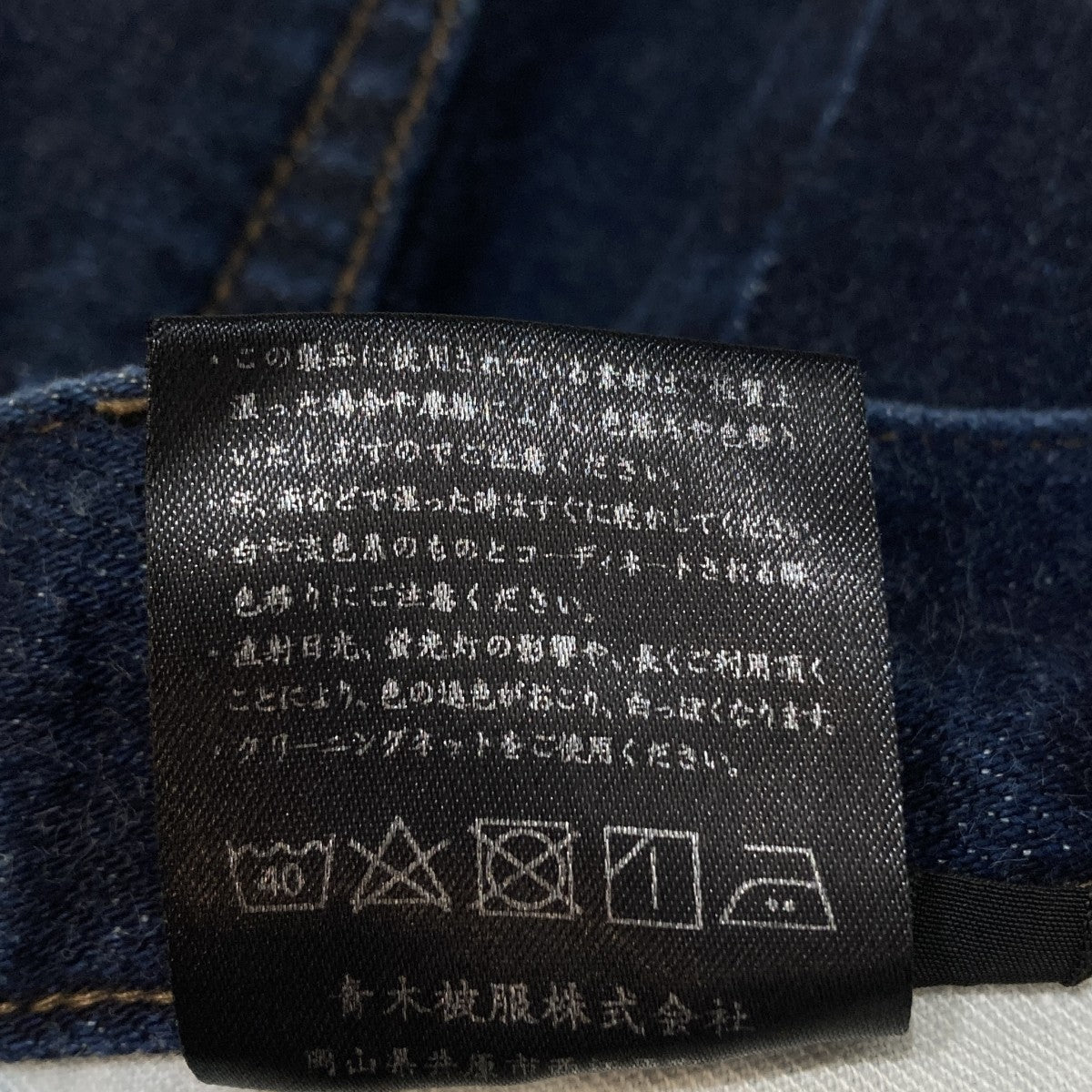 デニムパンツ