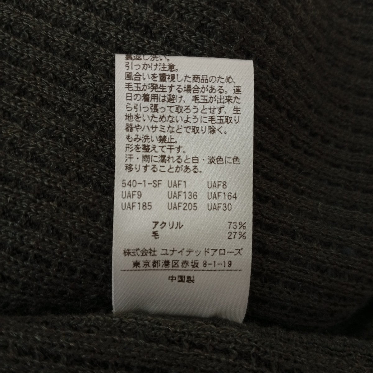 セーター1213-131-3773