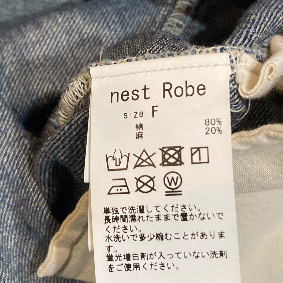 nest Robe デニムパンツ01192-1242 古着・中古-8枚目のアイテム画像
