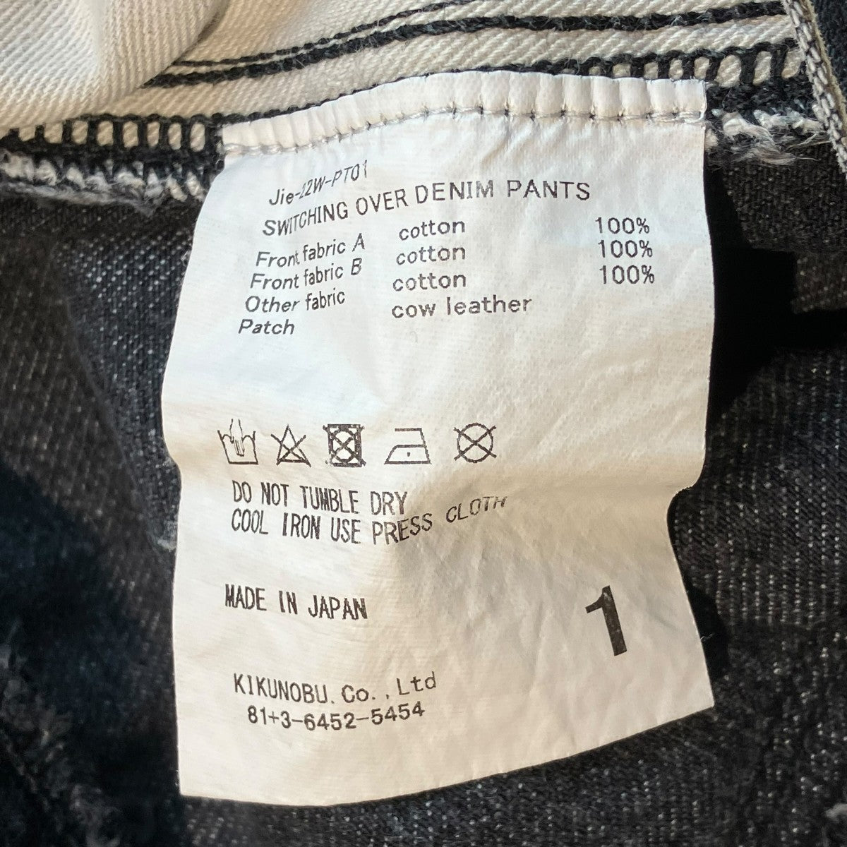 Jieda SWITCHING OVER DENIM PANTSデニムパンツJie-22W-PT01 古着・中古-5枚目のアイテム画像
