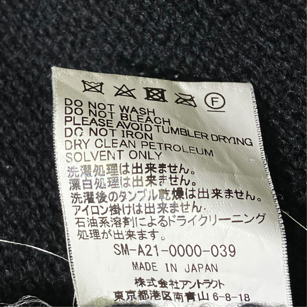 SAINT MICHAEL WOOL SWTER SINニットSM-A21-0000-039 古着・中古-6枚目のアイテム画像