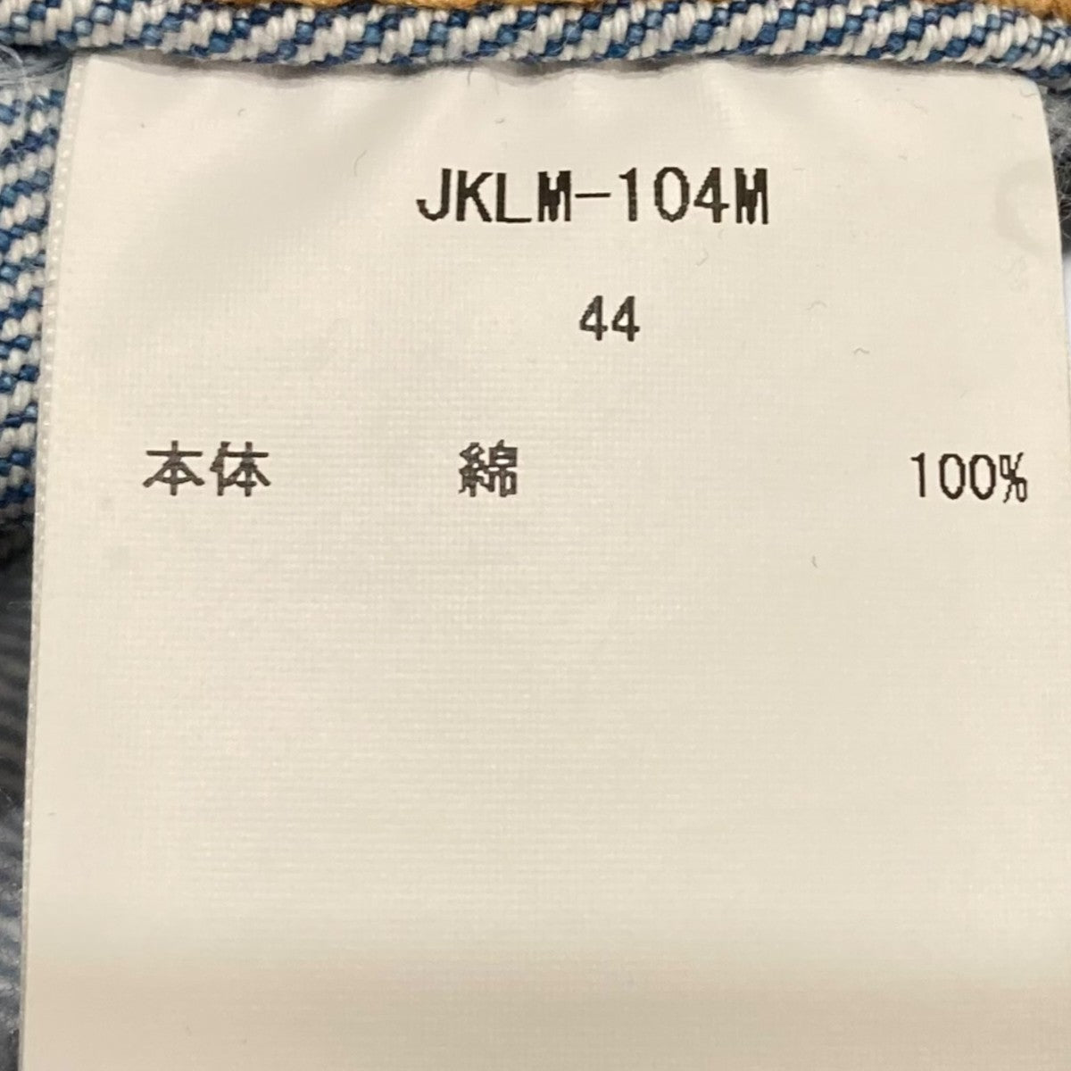 スビンコットン 13．5oz デニムジャケット JKLM-104M