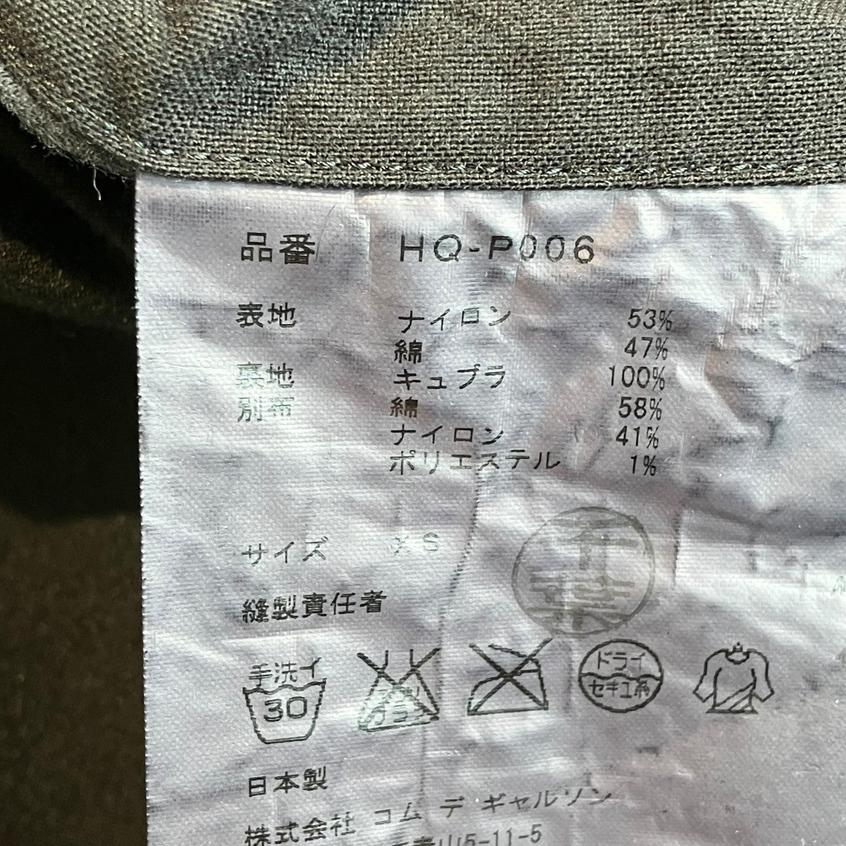 COMME des GARCONS HOMME パンツHQ-P006 古着・中古-5枚目のアイテム画像
