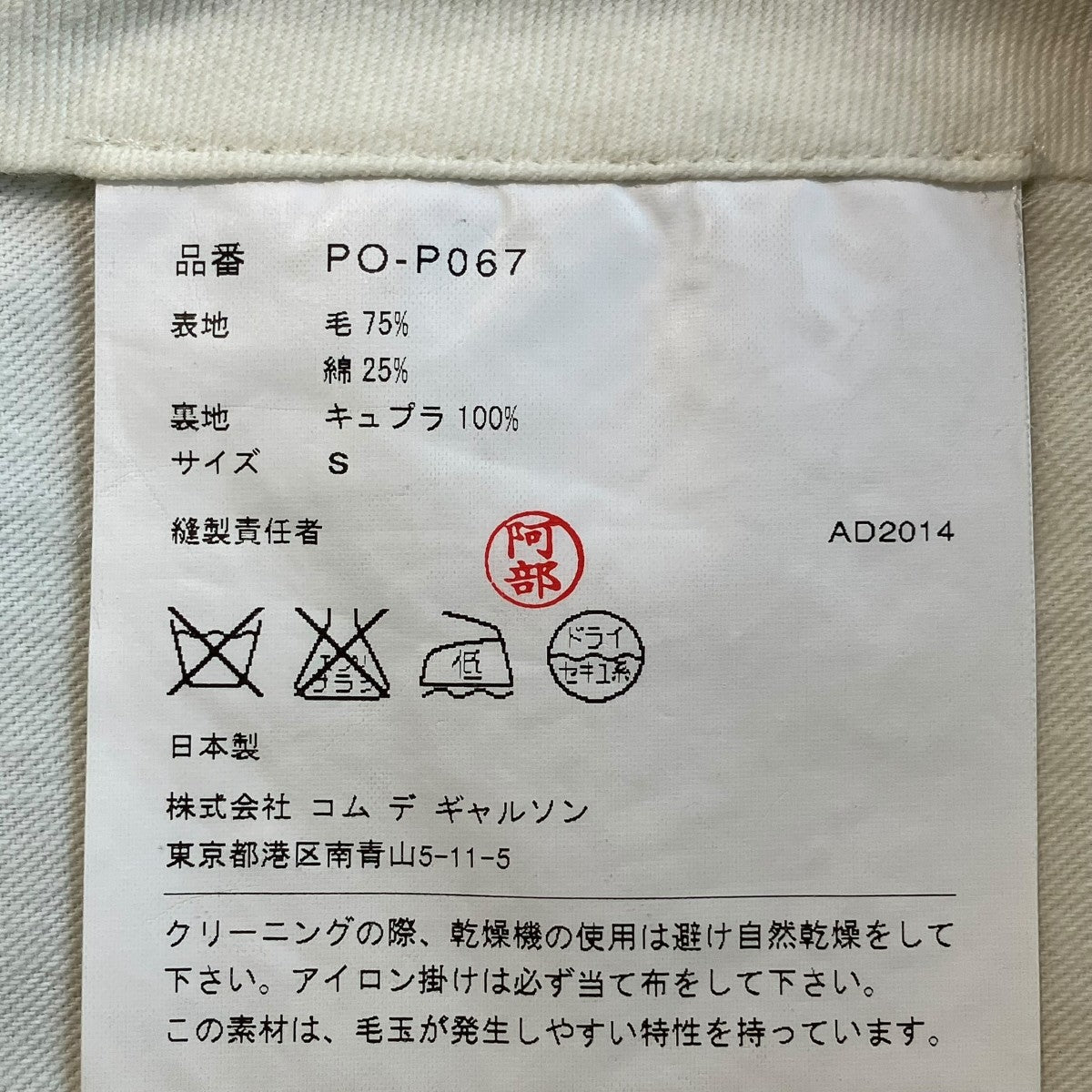 COMME des GARCONS HOMME PLUS ハーフパンツPO-P067 古着・中古-5枚目のアイテム画像