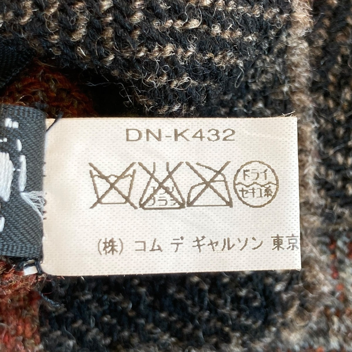 COMME des GARCONS HOMME DEUX ウールマフラーDN-K432 古着・中古-6枚目のアイテム画像
