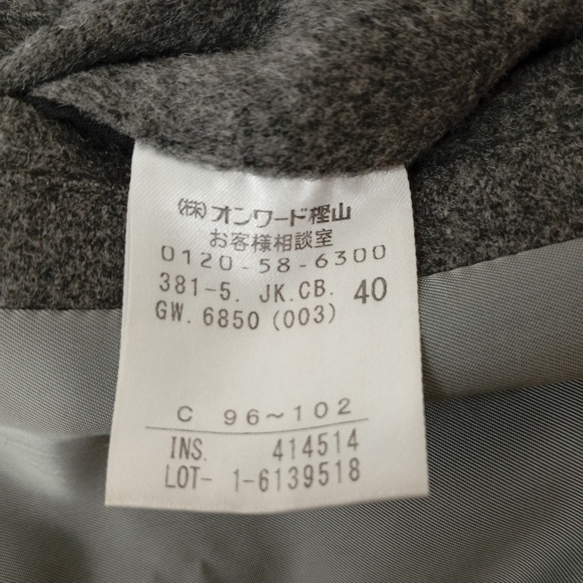 ウールジャケット