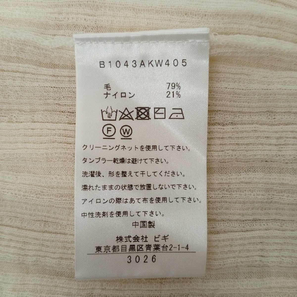 セーターB1043AKW405