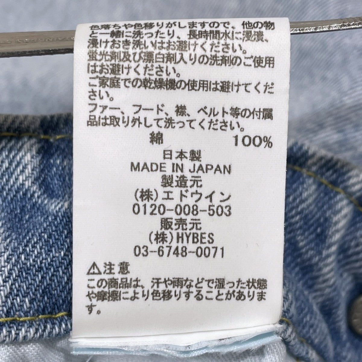 EDWIN×ETRE TOKYO 22AW サスペンダー付き裾ジップロングデニムスカート
