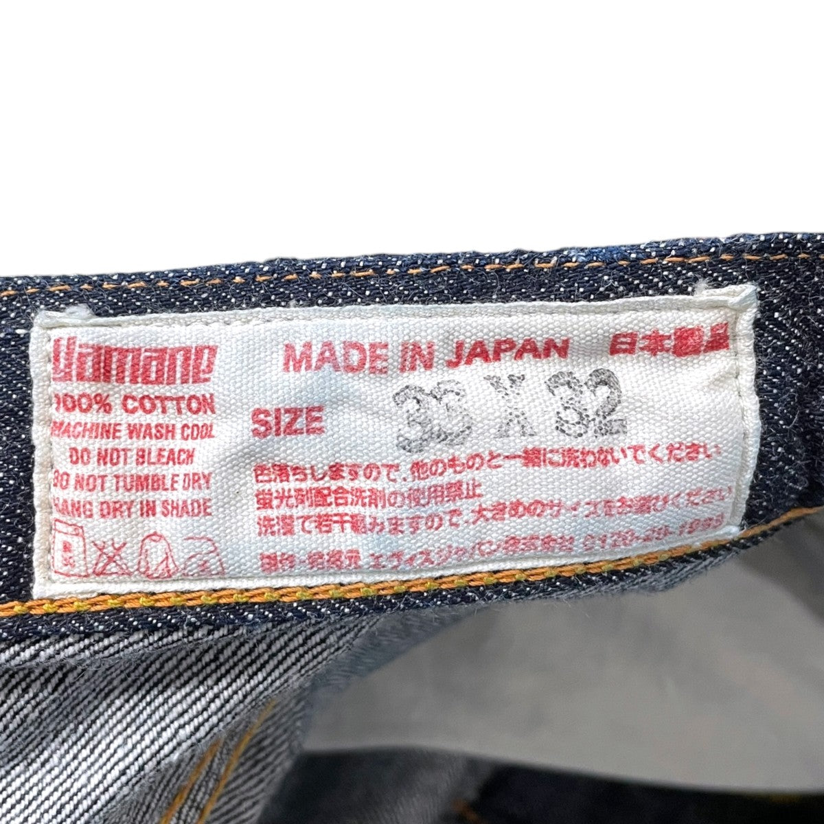 デニムパンツ No．1 SPECIAL デッドストック 2000T