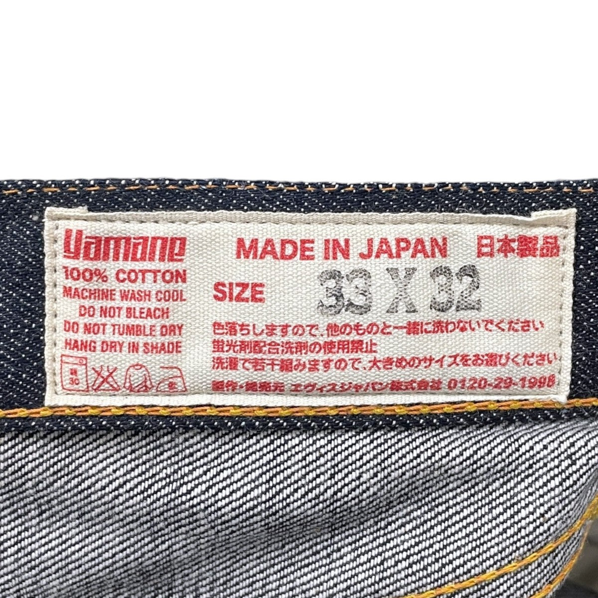 デニムパンツ No．1 SPECIAL デッドストック 2000T