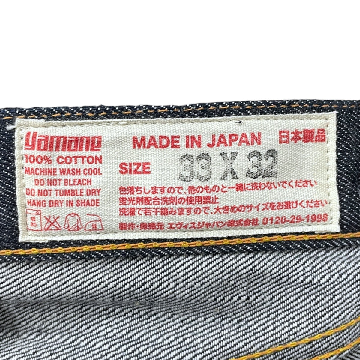 EVISU(エヴィス) デニムパンツ No．1 SPECIAL デッドストック 2000T