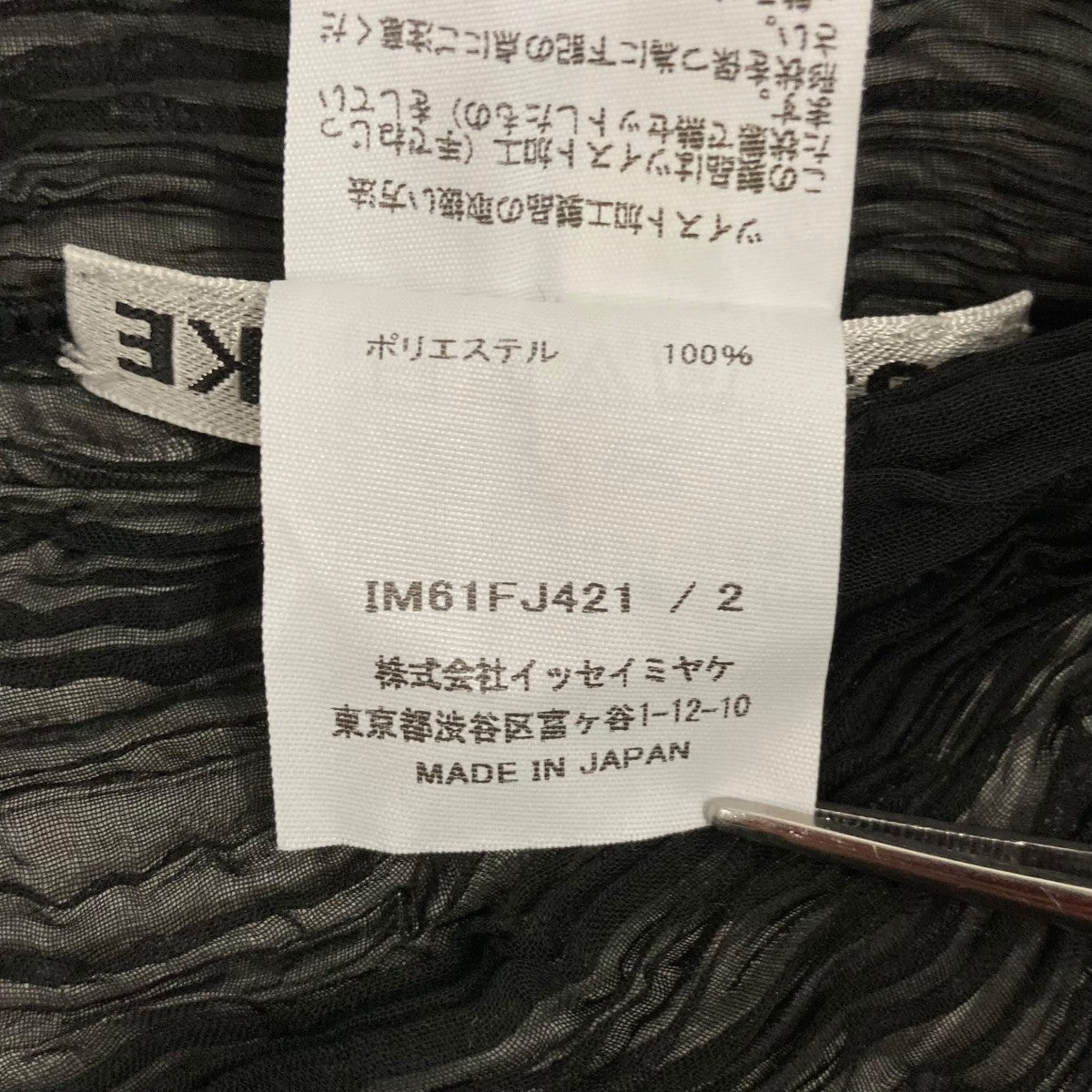 ISSEY MIYAKE(イッセイミヤケ) CHIFFON TWISTロングスリーブカットソー