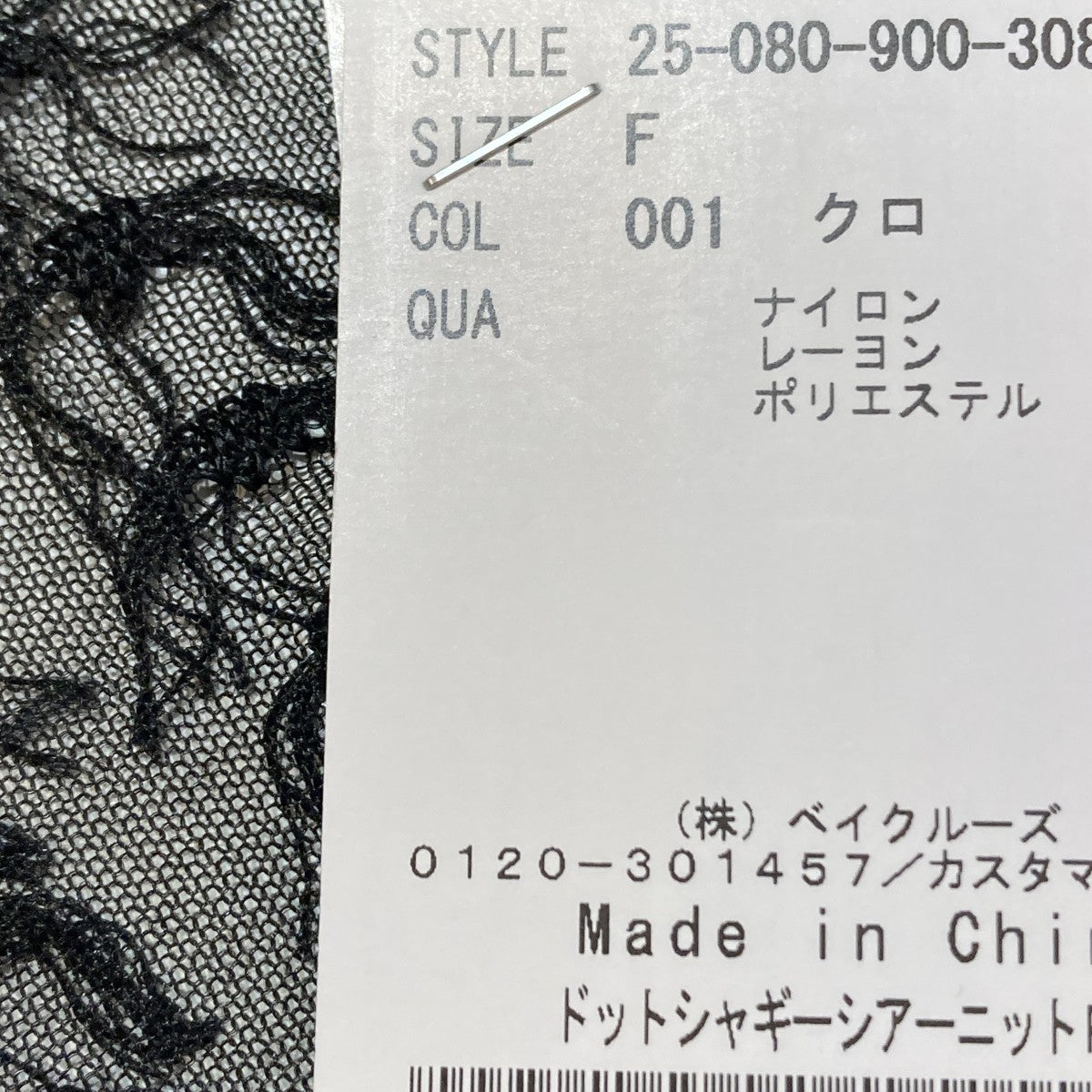 シアーシャツ25-080-900-3080-1-0