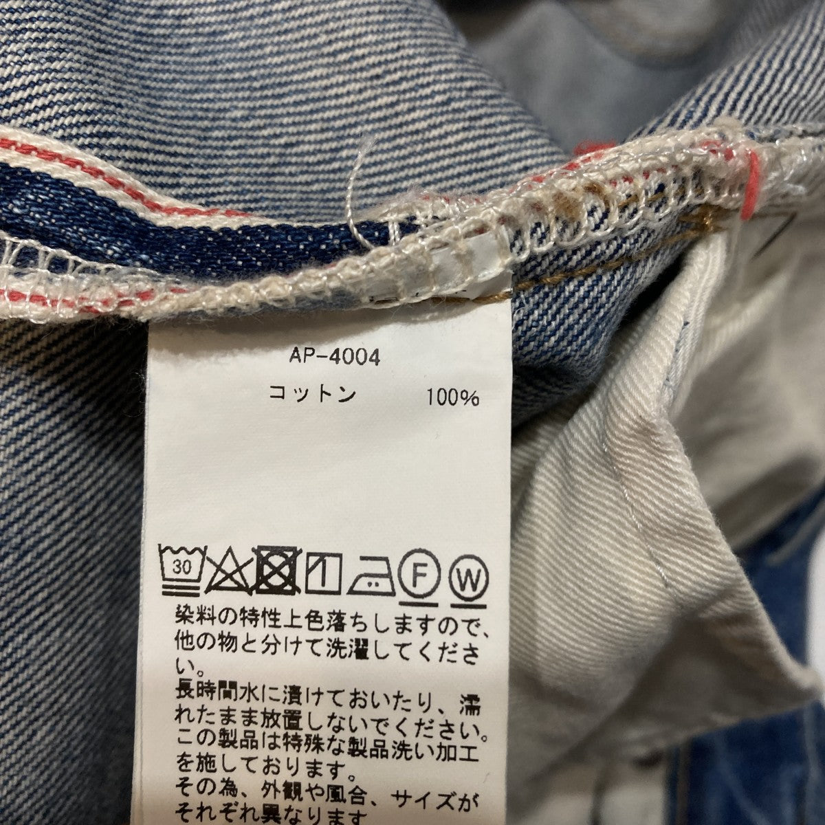 デニムパンツAP-4004