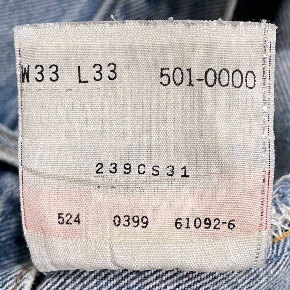 90s ボタン裏524 スモールe MADE IN USA デニムパンツ