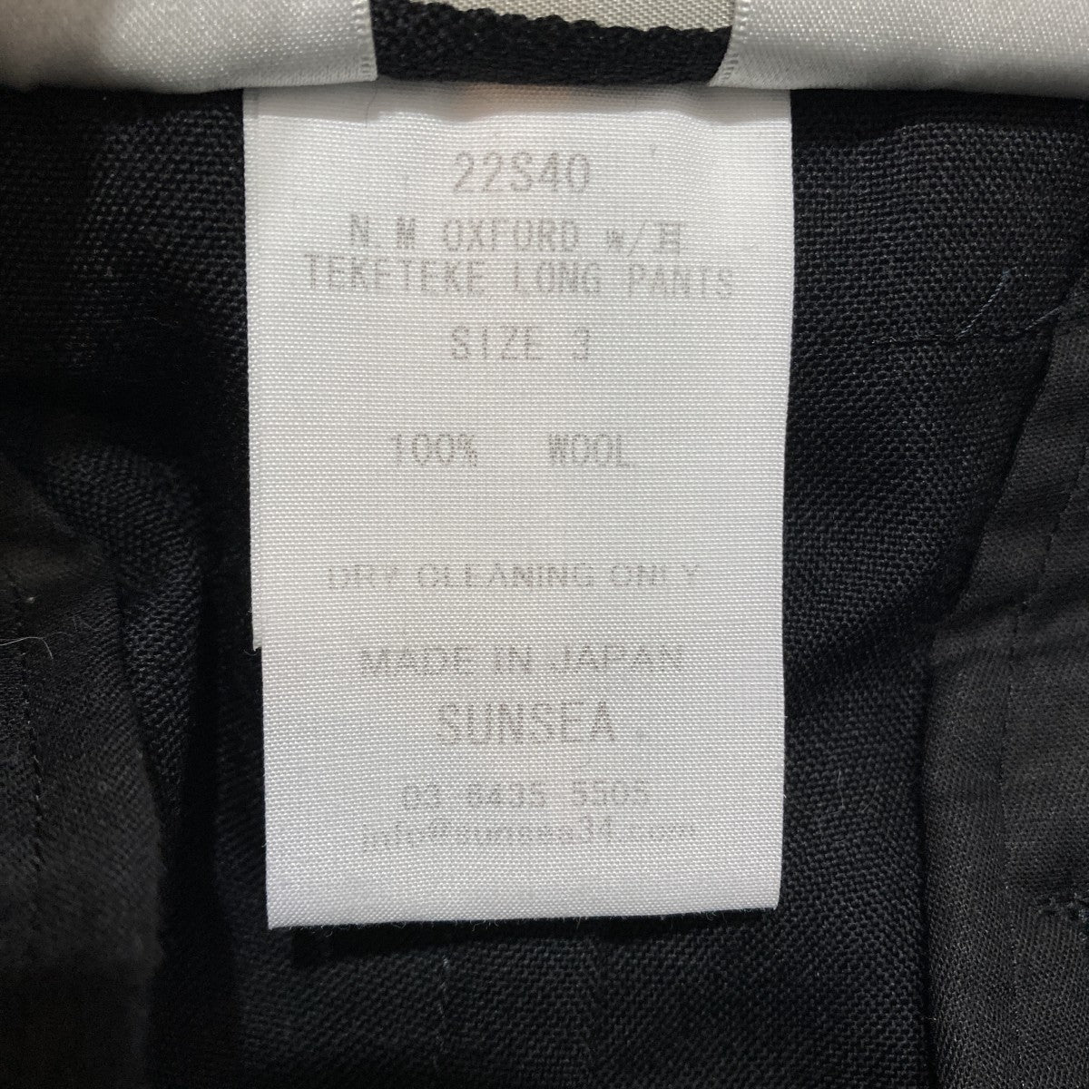 SUNSEA TEKETEKE LONG PANT イージーパンツ 22S40 古着・中古-7枚目のアイテム画像