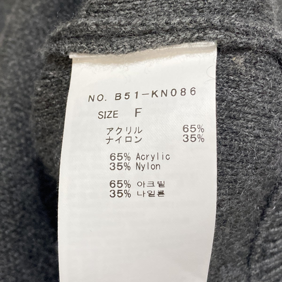 Bibiy． JUNO ZIPPER KNITジップカーディガンB51-KN086 古着・中古-7枚目のアイテム画像