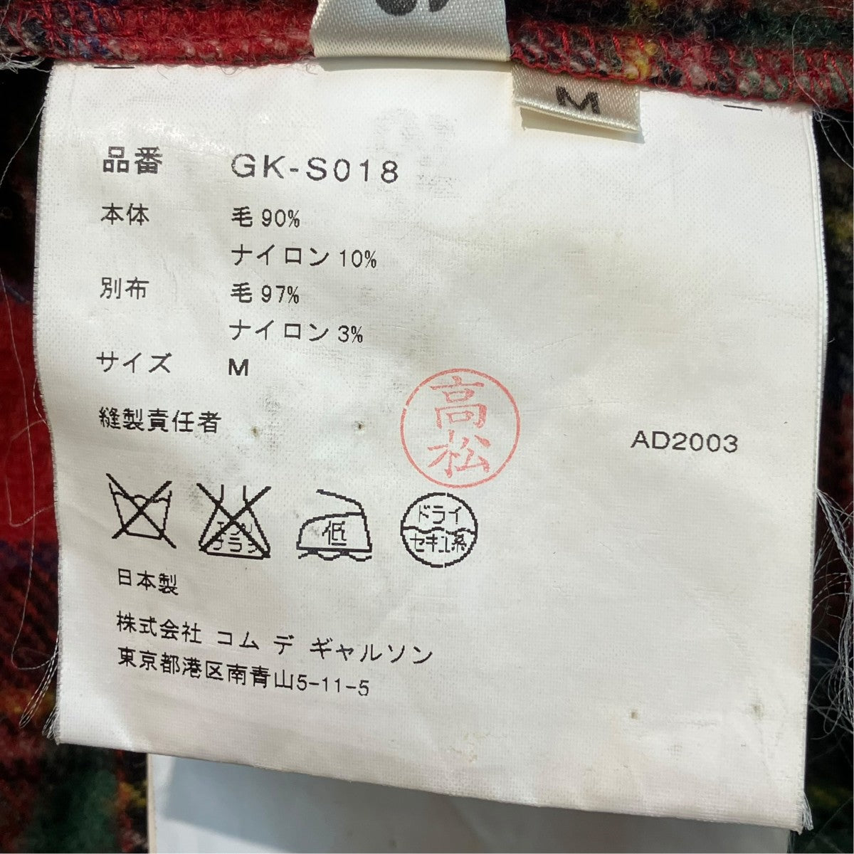 COMME des GARCONS チェックスカートGK-S018 古着・中古-5枚目のアイテム画像