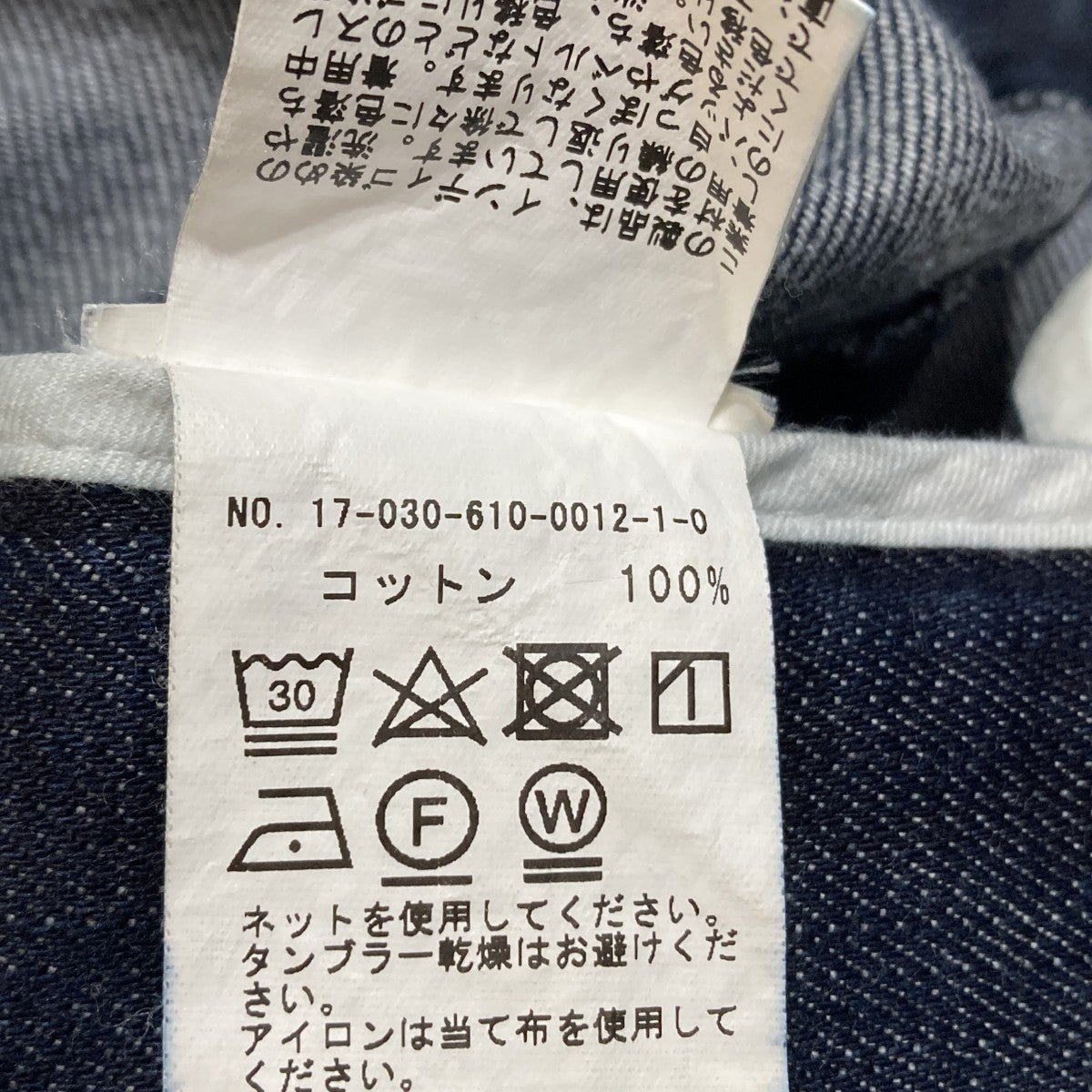 MAISON FLANEUR デニムパンツ17-030-610-0012-1-0 古着・中古-10枚目のアイテム画像